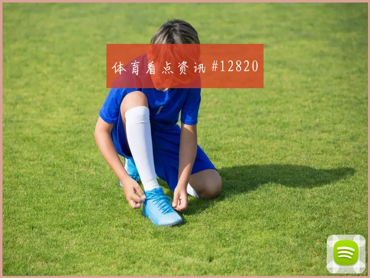 博卡交锋神户胜利船对决